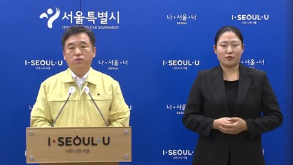 서울시, 사회적 거리두기 2단계 조치 발표 / YTN