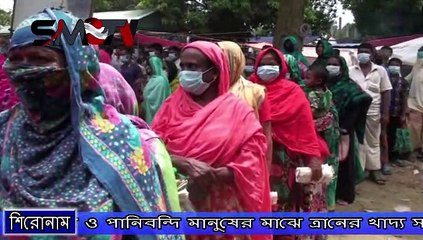 নাটোরের নলডাঙ্গা উপজেলার বানভাসী ও পানিবন্দি মানুষের মাঝে ত্রানের খাদ্য সামগ্রি বিতরণ