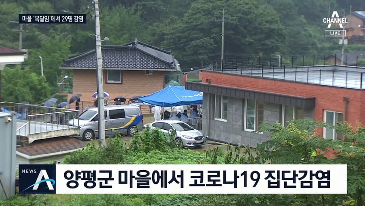어르신들 위한 ‘복달임’서 29명 감염…확진자 추가 가능성