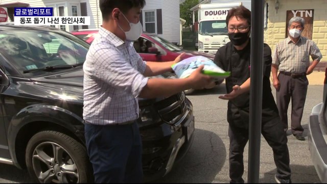 미국 내 최악 실업률 기록한 보스턴…동포 돕는 한인사회 / YTN