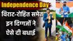 74th Independence Day: Rohit Sharma, Virat Kohli and other Cricketers wish Nation | वनइंडिया हिंदी