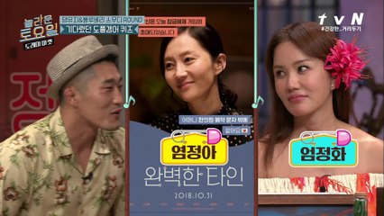 염정아 아니구 엄정화인데요!? 흥칫뿡 정화에 안절부절 동현