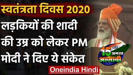74th Independence Day : PM Modi ने देश की बेटियों को किया सलाम,कही ये बात | वनइंडिया हिंदी