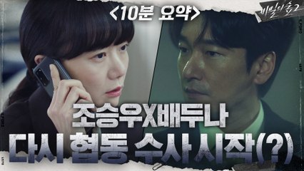 [10분 요약]통영 익사 사고_그 나비 효과의 시작#비밀의 숲2