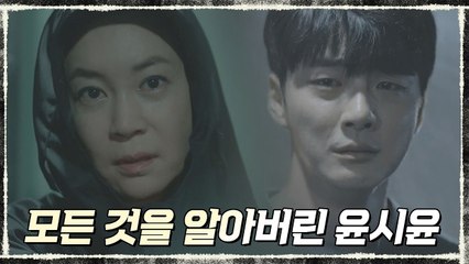 "모든 것을 알아버린 윤시윤, 총 맞고 쓰러지다 "