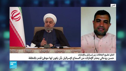 ما جدوى التحذيرات الايرانية بشأن الاتفاق الإماراتي الإسرائيلي ؟