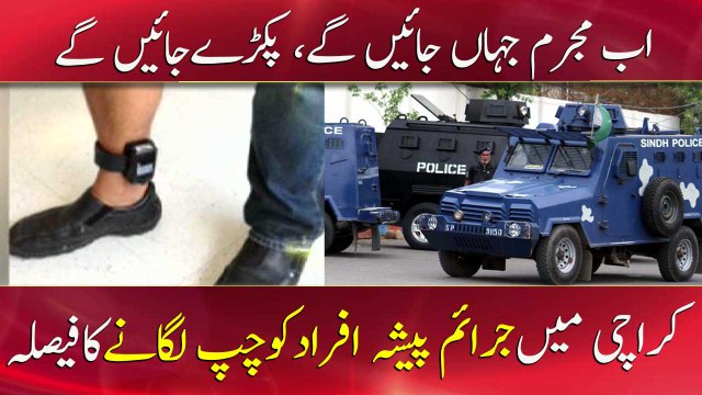 Police to use electronic tracking device for criminals in Karachi