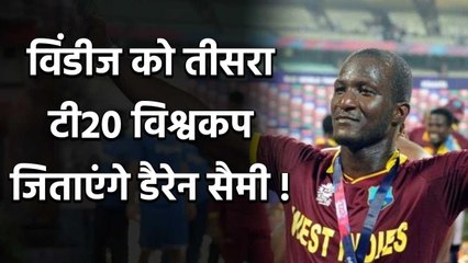 Darren Sammy eyes on international return to play in 2021 T20 World Cup | Oneindia Sports