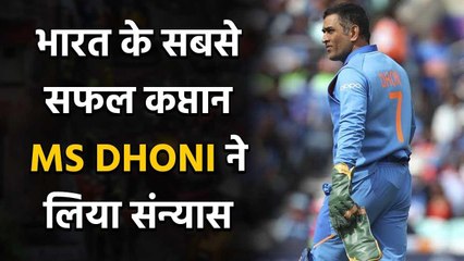 MS Dhoni announces retirement from international cricket वनइंडिया हिंदी
