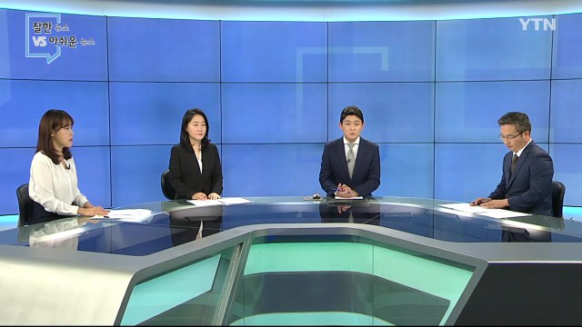 [8월 16일 시민데스크] 잘한 뉴스 vs. 아쉬운 뉴스 - YTN보도 / YTN