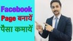 How to create Facebook page 2020 | facebook page kaise banayen | 2020