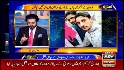 Aiteraz Hai | Adil Abbasi | ARYNews | 15 August 2020