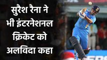 Indian cricketer Suresh Raina has announced retirement from international cricket | वनइंडिया हिंदी