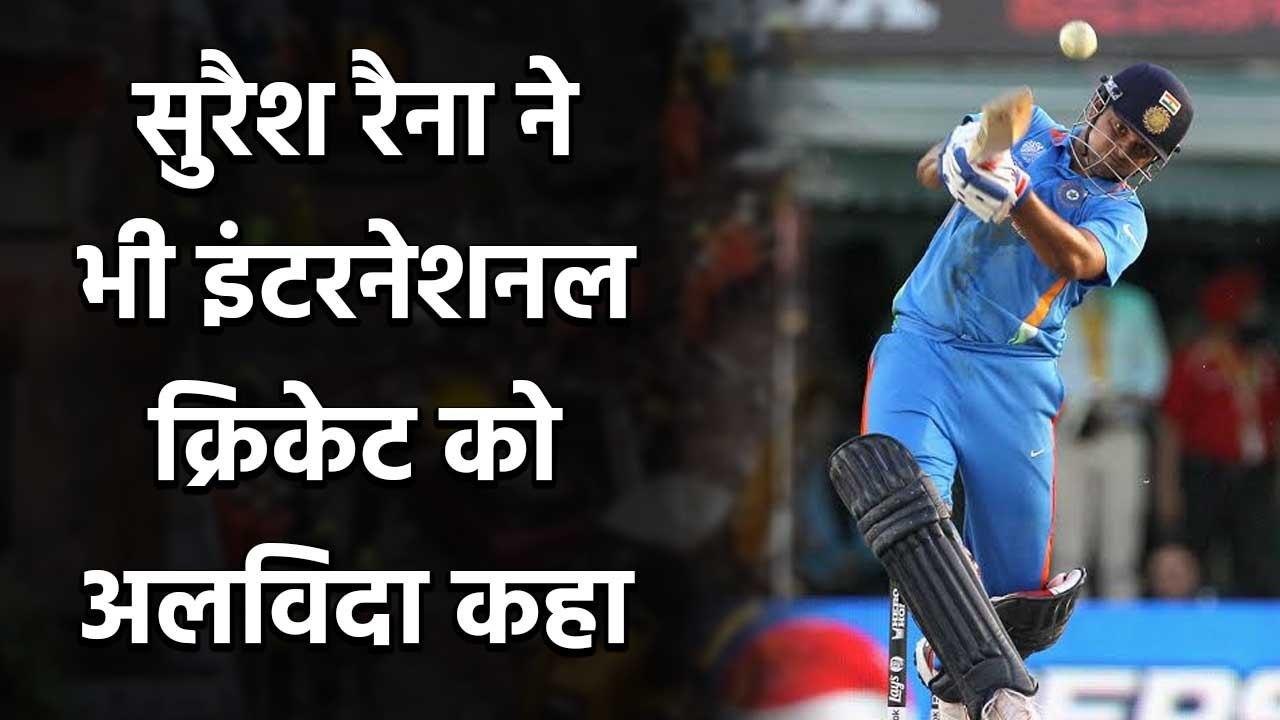 Indian cricketer Suresh Raina has announced retirement from international cricket | वनइंडिया हिंदी