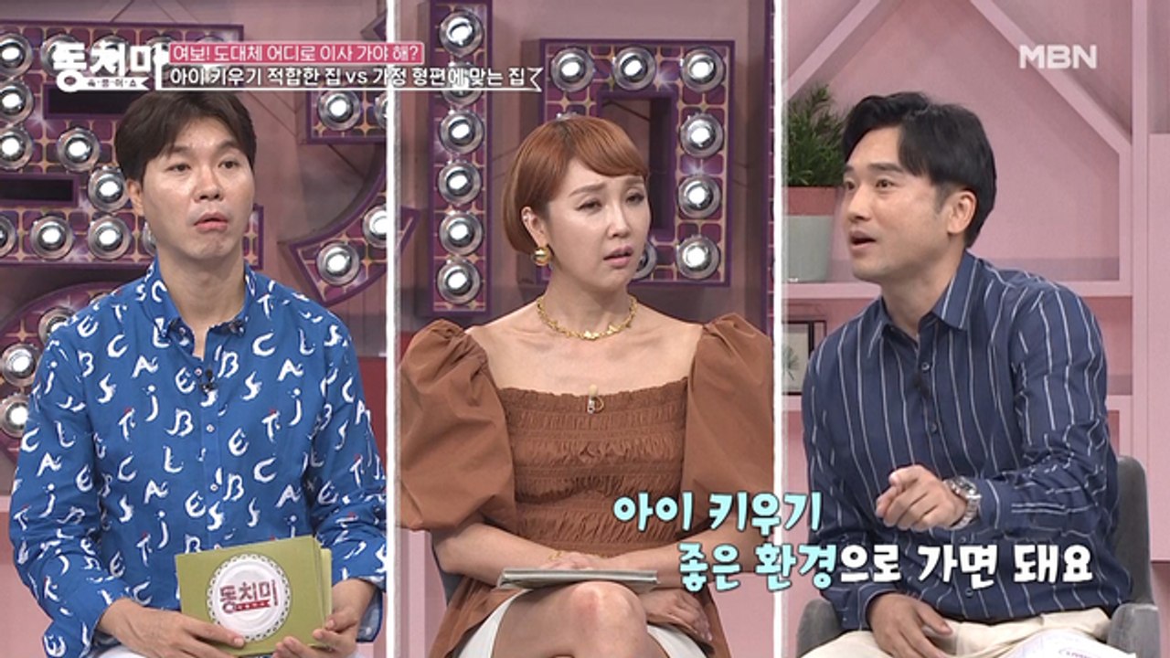 [미방분] 부동산 전문가 장용석, 아이를 키우기 좋은 환경으로 이사하는 것이 득이다?!