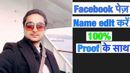 How to change Facebook page name 2020 | Facebook page name kaise change karen | 2020