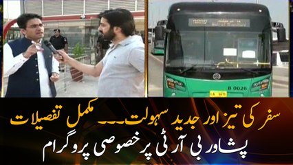 Special program of Aiteraz Hai from Peshawar BRT
