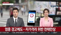 엄중 경고에도…자가격리 위반 천태만상