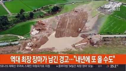 역대 최장 장마가 남긴 경고…"내년 또 올 수 있다"