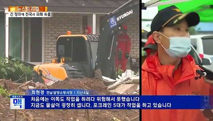 [뉴스프리즘] 역대 최장 장마…물폭탄에 잠긴 대한민국