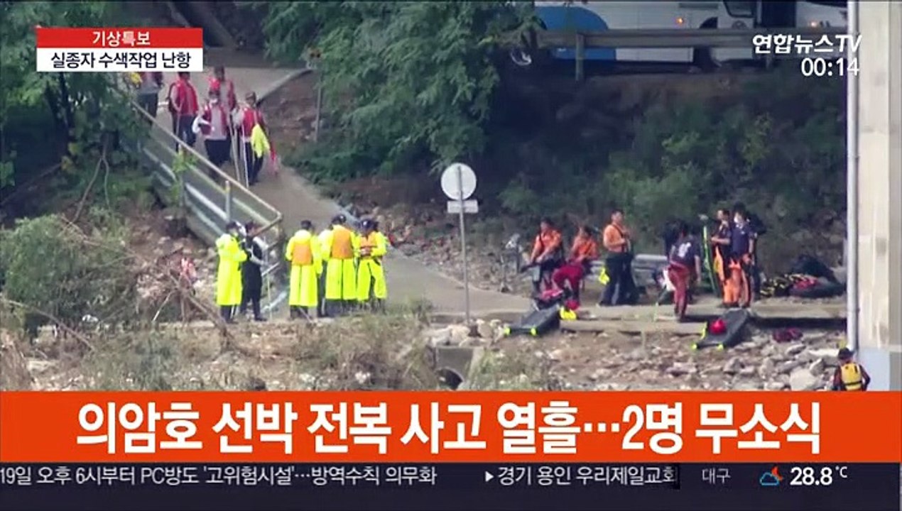 의암호 선박 사고 열흘…돌아오지 못한 2명 어디에
