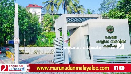 About kerala PSC and Members
