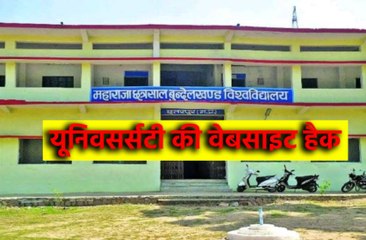 महाराजा छत्रसाल विश्वविद्यालय की वेबसाइट हैक