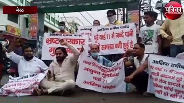 जब सड़क पर बैठ पार्षद ने लगाए 'भ्रष्ट सरकार मुर्दाबाद' के नारे, फिर जो हुआ...