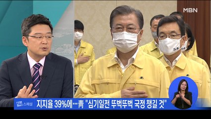 [시사스페셜] 통합당, 민주당 지지율 첫 '역전