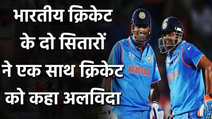 MS Dhoni and Suresh Raina announced retirement from International cricket same day वनइंडिया हिंदी