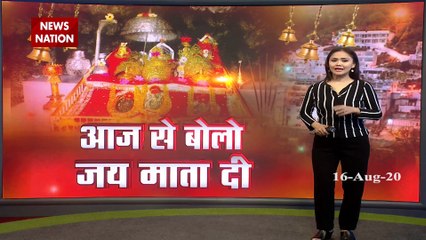 कोरोना के चलते बंद हुए माता वैष्णो की यात्रा फिर आज से शुरू