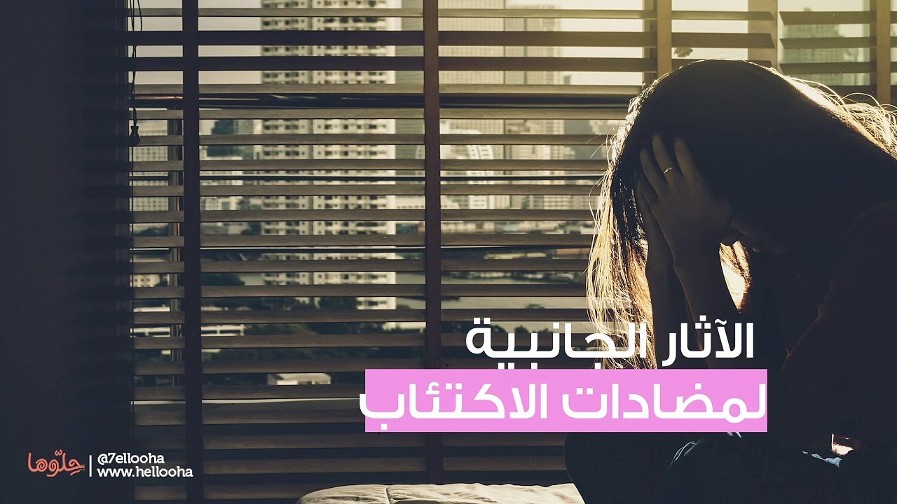 أنواع مضادات الاكتئاب (أفضل أنواع أدوية الاكتئاب)