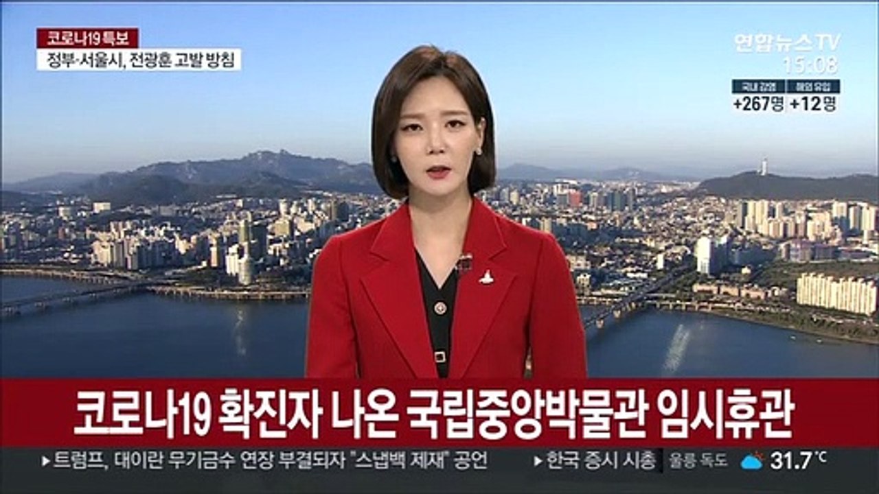 코로나19 확진자 나온 국립중앙박물관 임시휴관