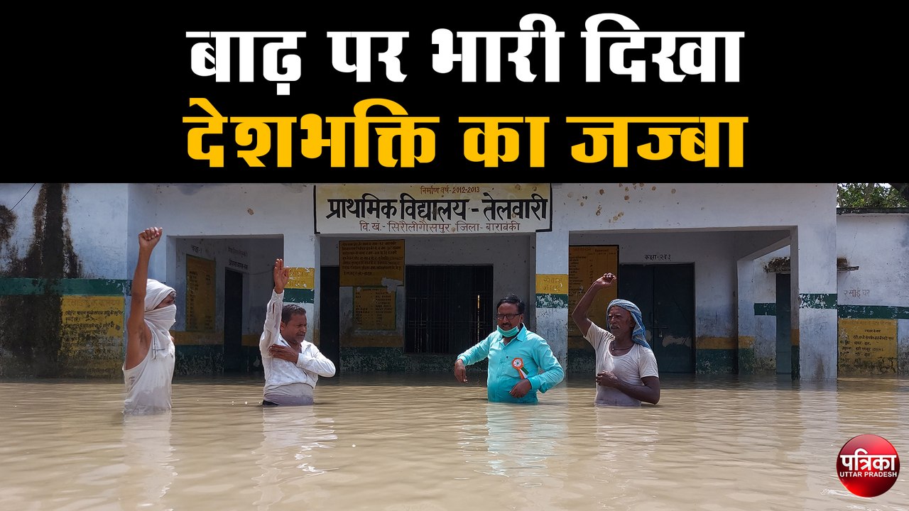 शिक्षकों की अनुपस्थिति में ग्रामीणों ने पानी से...