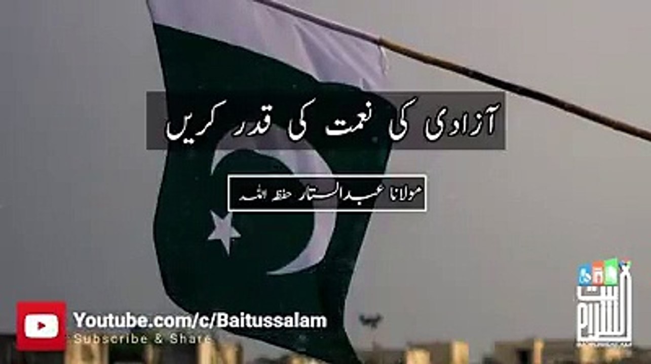 azadi ki nemat ki qader kren mulana abdul sattar shab baittusslam masjid