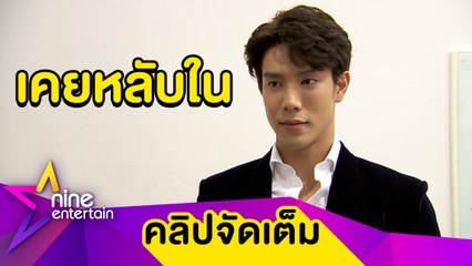 “เกรท” โหมงานหนัก ทำครอบครัวห่วง เหตุกลัวหลับใน(คลิปจัดเต็ม)