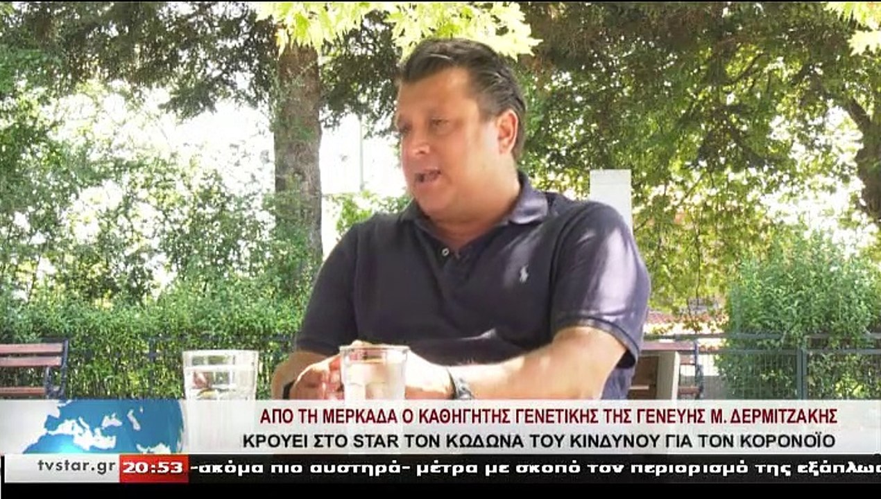 Ο καθηγητής γενετικής της ιατρικής σχολής του Π...