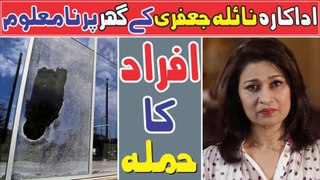 Actress Naila Jaffri house Attacked By Unknown Persons