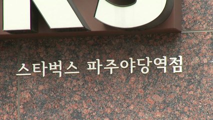 파주 스타벅스 야당점 관련 12명 확진...누적 36명 / YTN