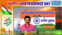 भाजपा नगर महामंत्री राजीव शुक्ला की ओर से सभी देशवासियों को स्वतंत्रता दिवस की हार्दिक शुभकामनाएं