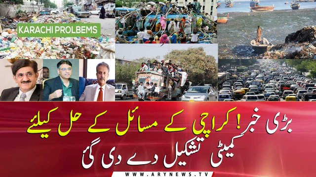 Breaking News! Committee has been formed to resolve the issues of Karachi