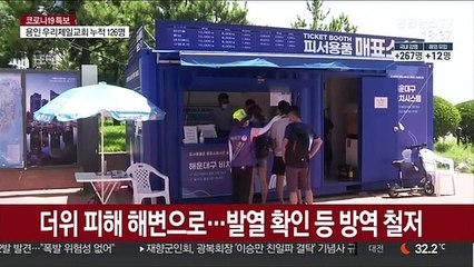 폭염에 폐장 앞둔 해수욕장 피서객들로 '북적'