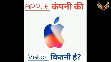 एप्पल कंपनी का मूल्य क्या है? | What is Price Of Apple company? | Most Amazing and Unique Facts| FEP  EP - 3