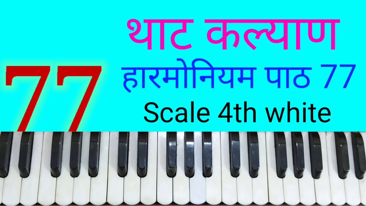 Classical music lesson 77