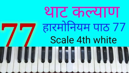 Classical music lesson 77