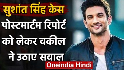Sushant Singh की Post Mortem Report में नहीं लिखा है Death Time, Lawyer ने उठाए सवाल वनइंडिया हिंदी