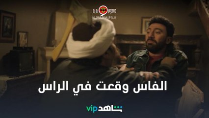 ما خلاص الفاس وقعت في الراس  كل حلقات الشركة الألمانية لمكافحة الخوارق #جمجوم_وبم_بم متوفرة الآن على #ShahidVIP