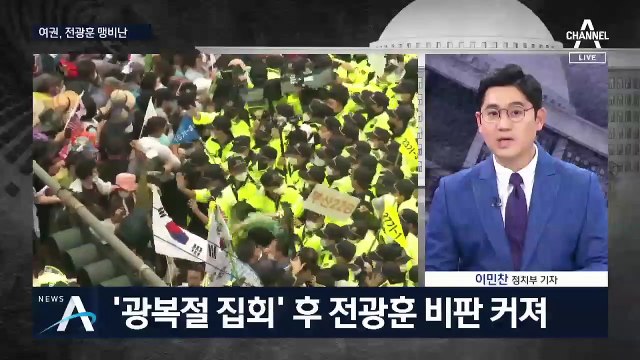 [여랑야랑]전광훈 향한 여권의 비판 목소리 / 진성준, 부동산 토론회서 또 구설