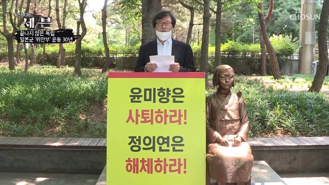 윤미향 후원금 사적 유용· 쉼터 매각 과정 위법 의혹