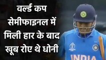 MS Dhoni cried after being runout on the World Cup 2019 semifinal against NZ | वनइंडिया हिंदी